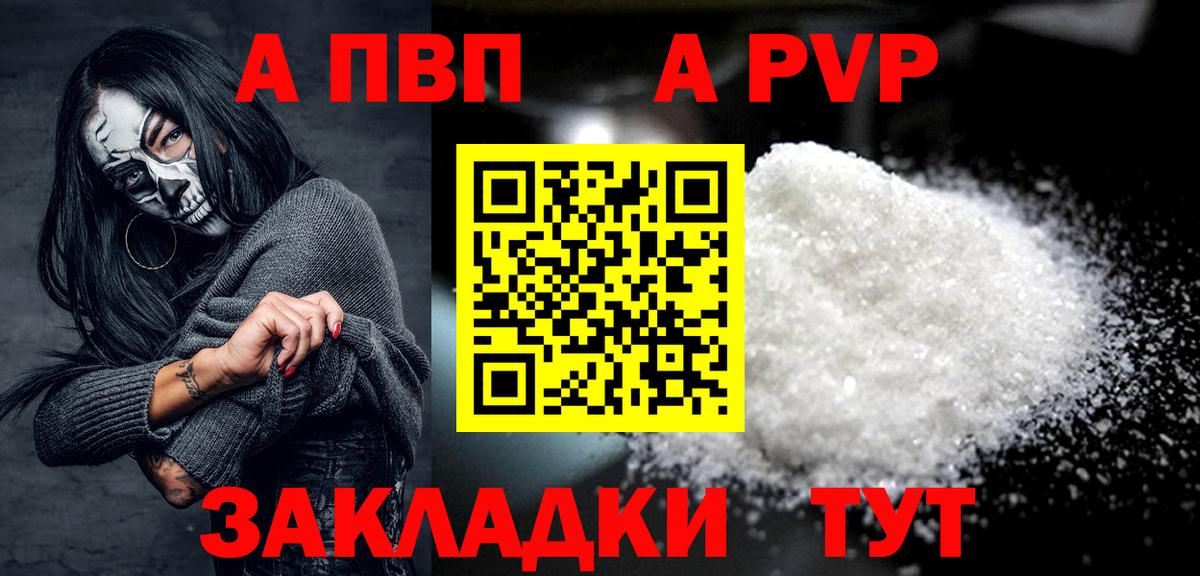 Alpha PVP Соль Владикавказ