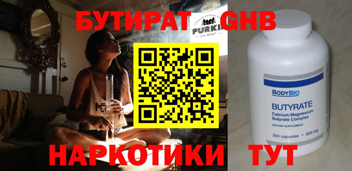 БУТИРАТ бутандиол Владикавказ