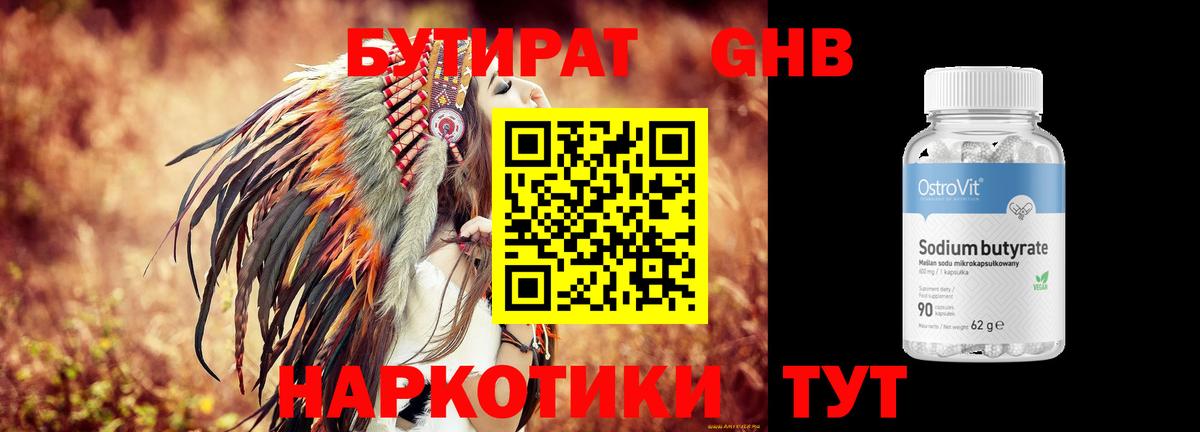 Бутират  БУТИРАТ 1.4BDO  Вход с VPN  Владикавказ 