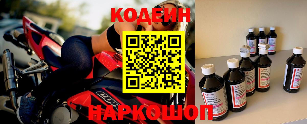 Кодеиновый сироп Lean напиток Lean (лин)  Вход с VPN  Владикавказ 