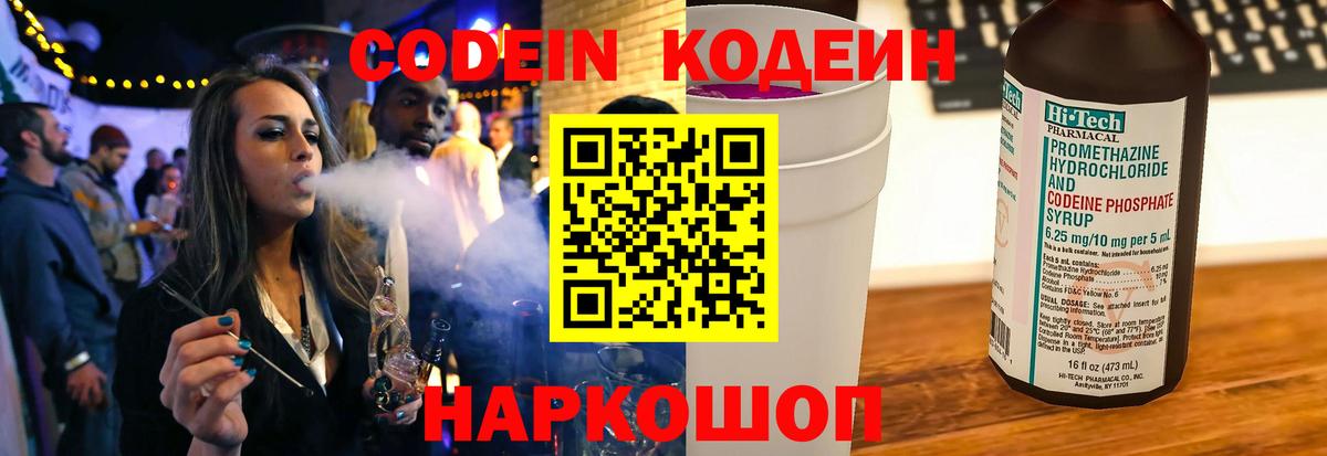 Кодеиновый сироп Lean напиток Lean (лин) Владикавказ
