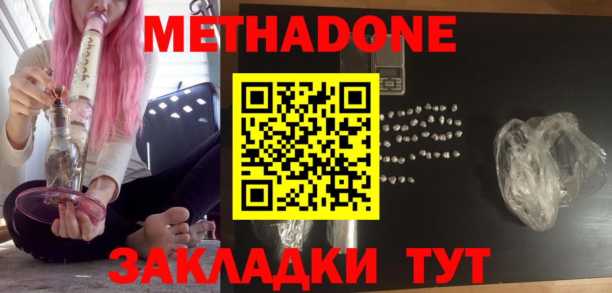 Метадон VHQ  МЕТАДОН белоснежный  Вход с VPN  Владикавказ 