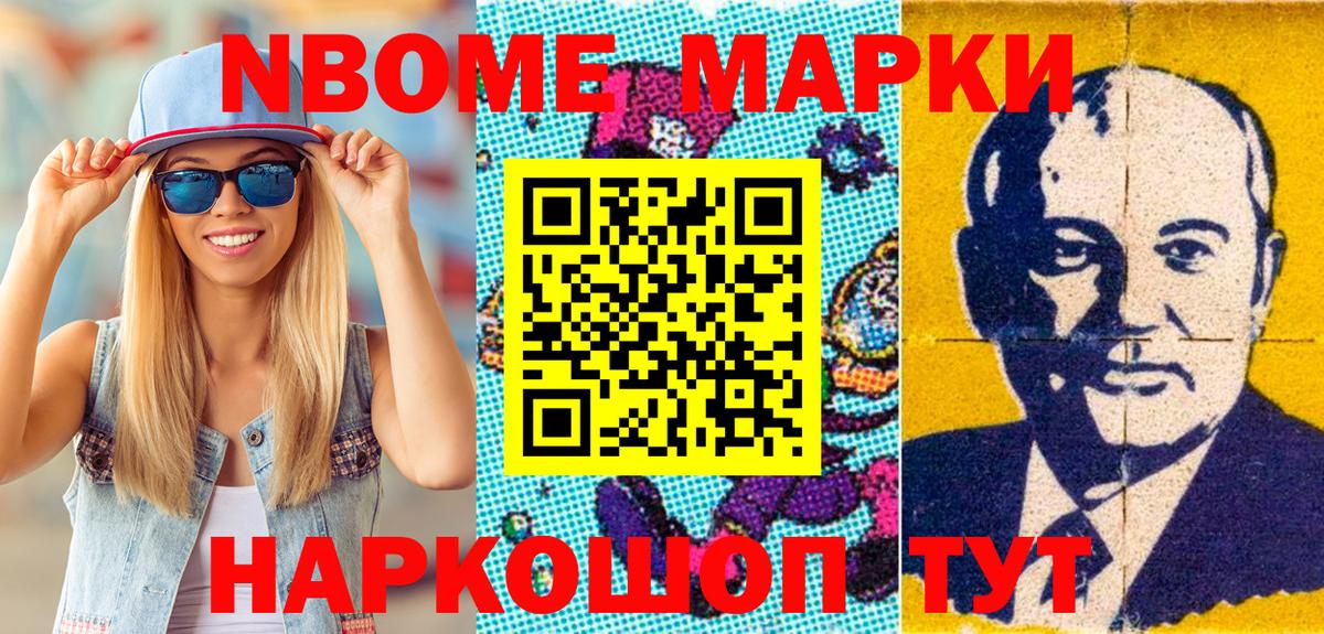 Владикавказ  Марки 25I-NBOMe 1,8мг  Марки NBOMe  Марки 25I-NBOMe 1,8мг  Вход с VPN 