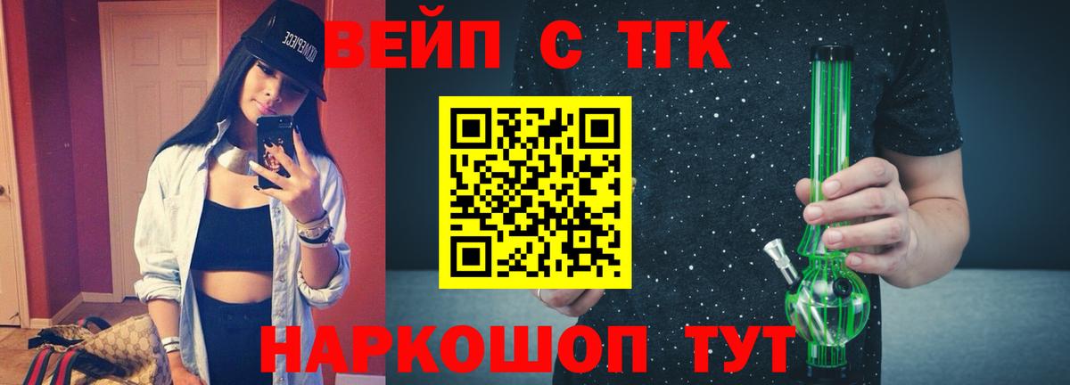 ТГК вейп Владикавказ